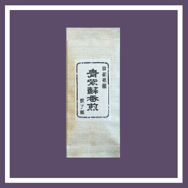 青紫蘇香煎 袋