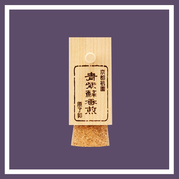 青紫蘇香煎 四角