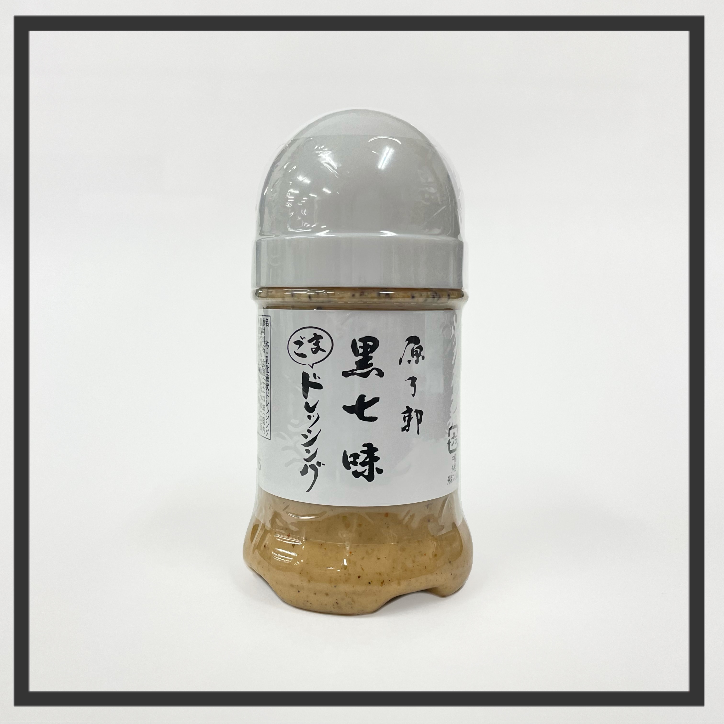 黒七味ごまドレッシング